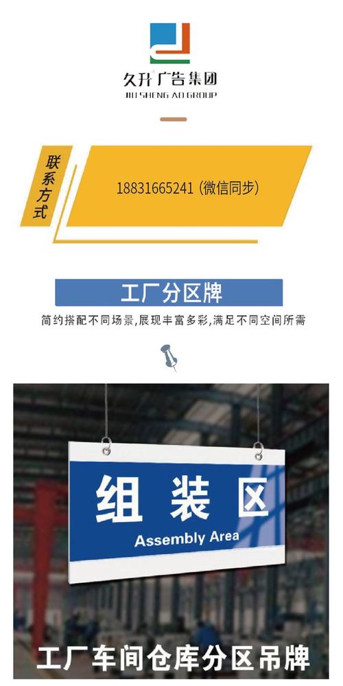 久升工厂车间产品指示牌仓库分区标牌 区域划分牌